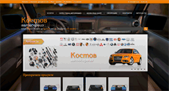 Desktop Screenshot of kostoveood-bg.com
