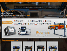 Tablet Screenshot of kostoveood-bg.com